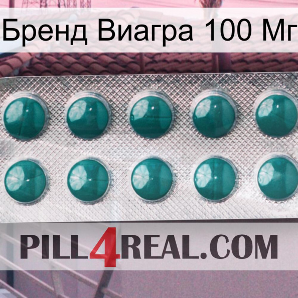 Бренд Виагра 100 Мг dapoxetine1.jpg